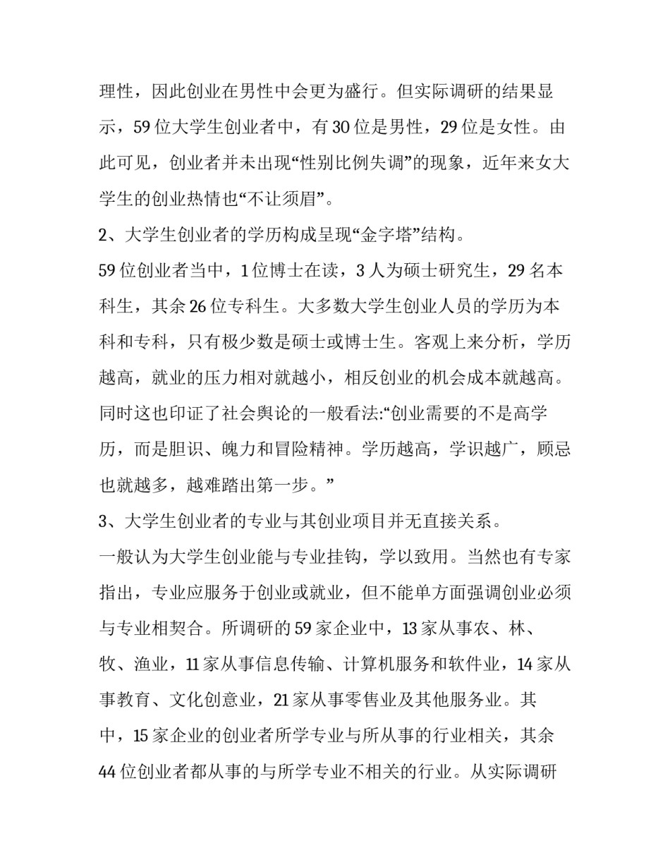 创业的申请书范例怎么写 创业申请书怎样写(八篇)_第3页