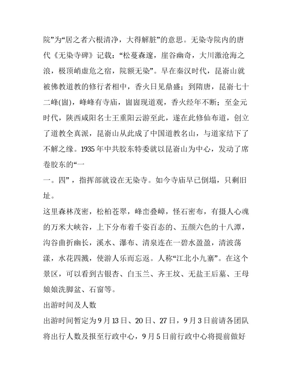 2023年职工秋游活动方案策划汇总 公司秋游计划的活动方案(2篇)_第2页