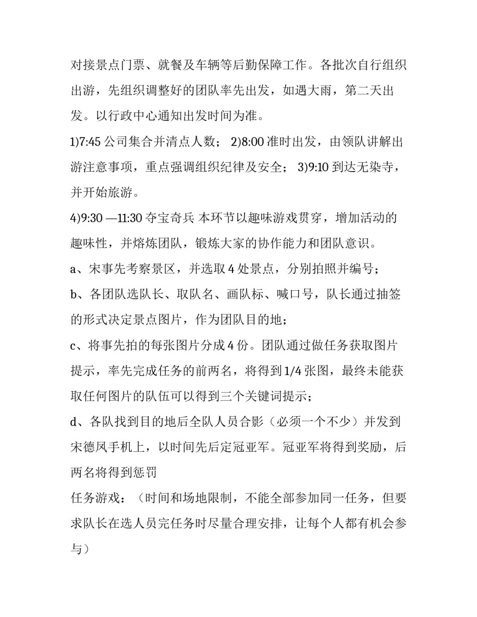 2023年职工秋游活动方案策划汇总 公司秋游计划的活动方案(2篇)_第3页