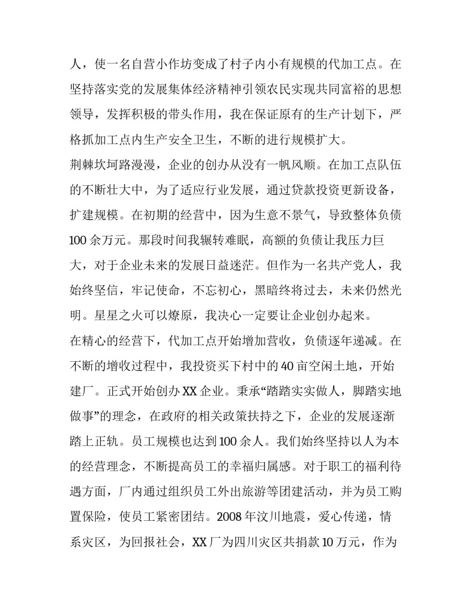 企业发展 演讲稿_建国70周年企业发展演讲稿_第2页