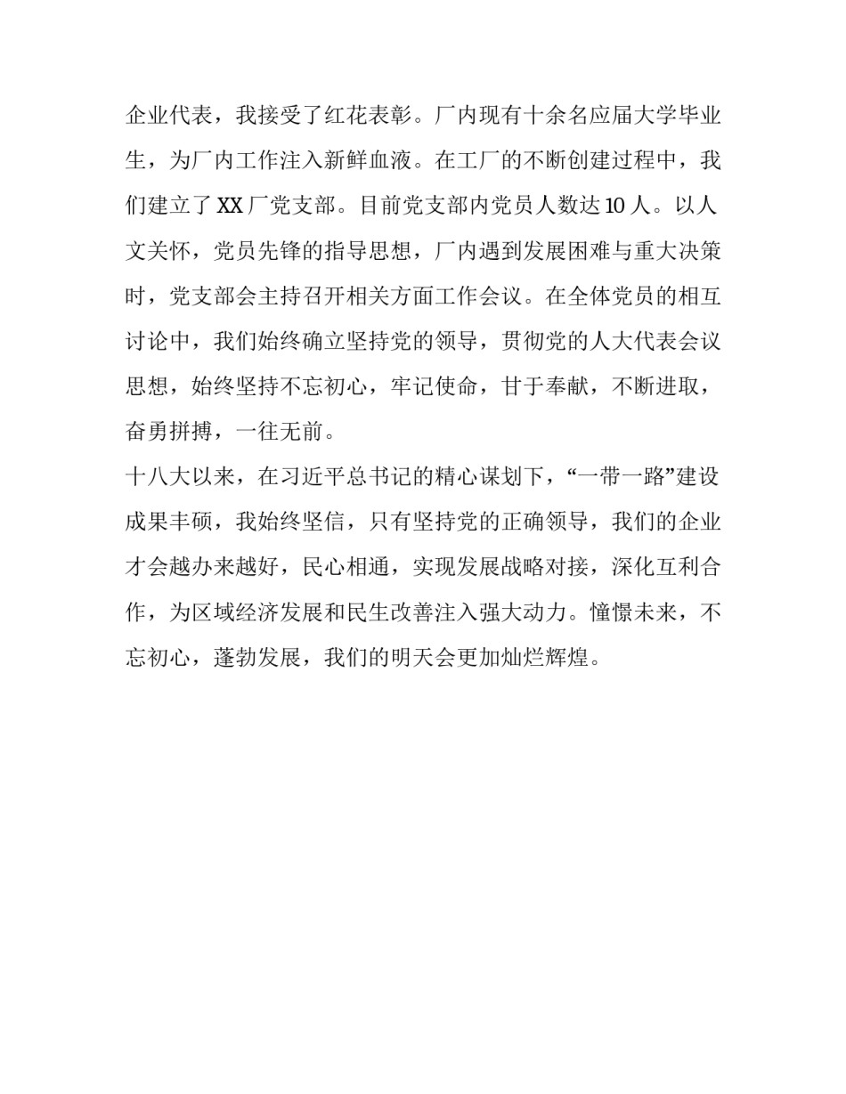 企业发展 演讲稿_建国70周年企业发展演讲稿_第3页