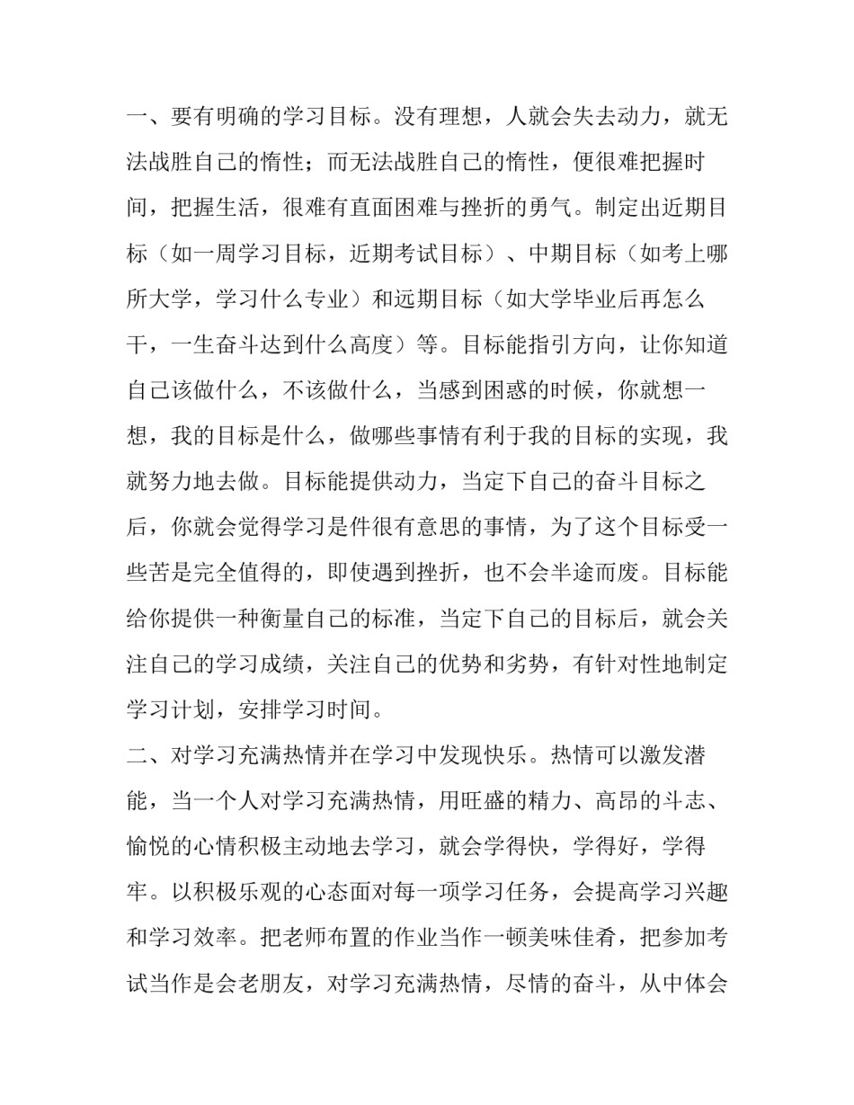 知识可以改变命运演讲稿5篇_第2页