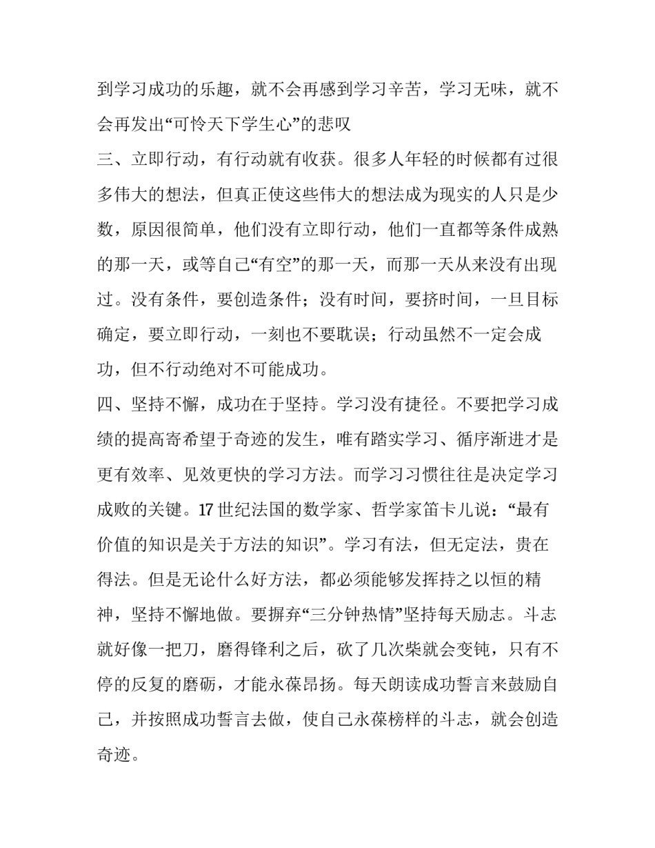 知识可以改变命运演讲稿5篇_第3页