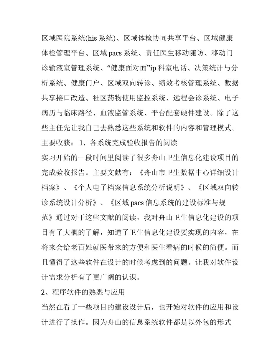 2023年大学学生实习报告(六篇)_第2页