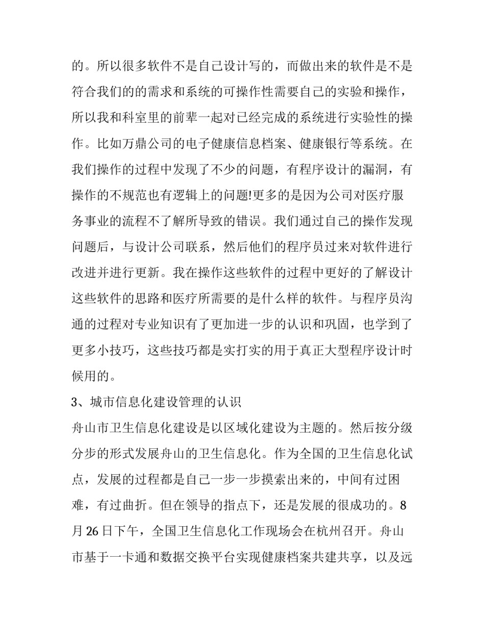 2023年大学学生实习报告(六篇)_第3页