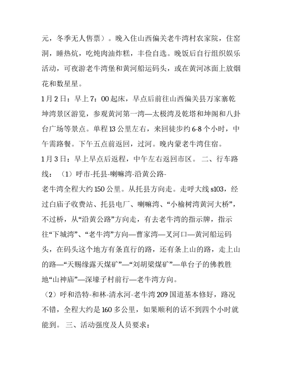 2023年公司户外拓展活动方案大全 户外拓展训练活动策划方案(二篇)_第3页