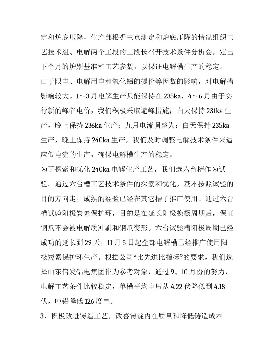 二分厂 2014年电解分厂先进事迹_第3页