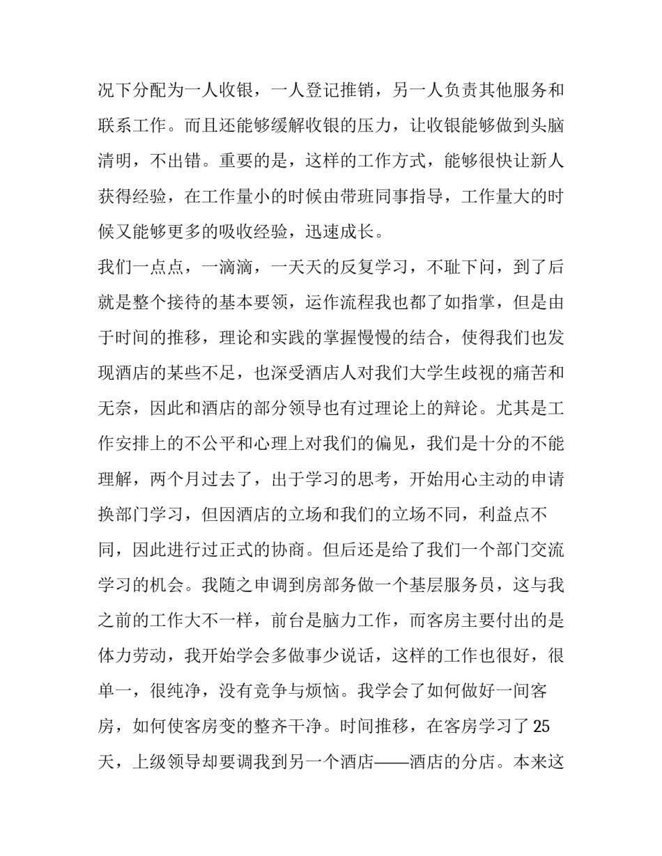 2023年酒店前台实习报告(12篇)_第3页