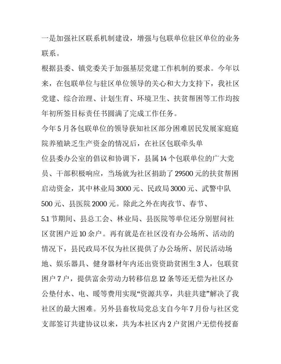 民情恳谈会活动方案五篇内容 民情恳谈会制度(4篇)_第2页