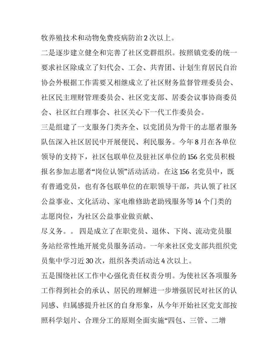 民情恳谈会活动方案五篇内容 民情恳谈会制度(4篇)_第3页