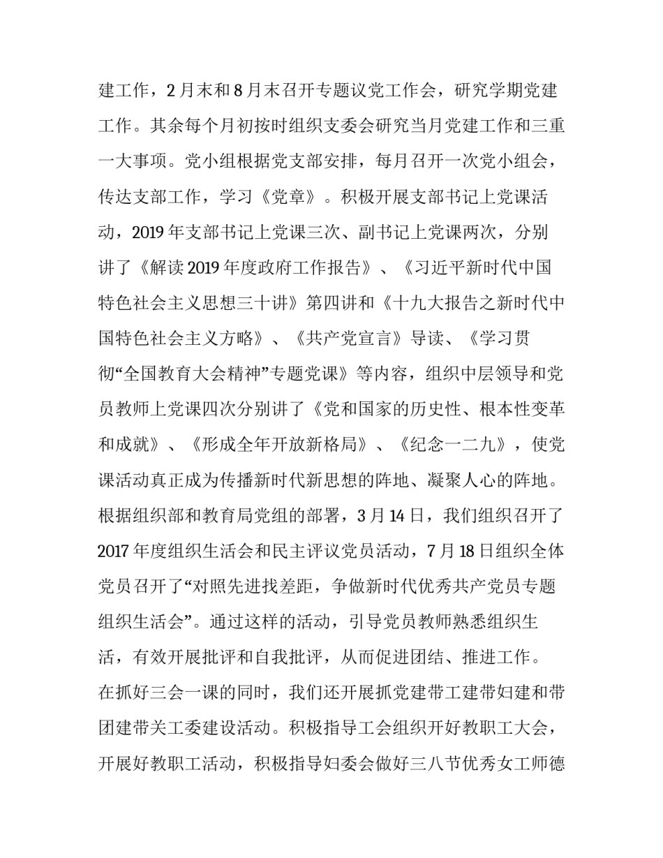 [学校2019年党建工作总结] 2019年上期学校党建工作总结_第2页