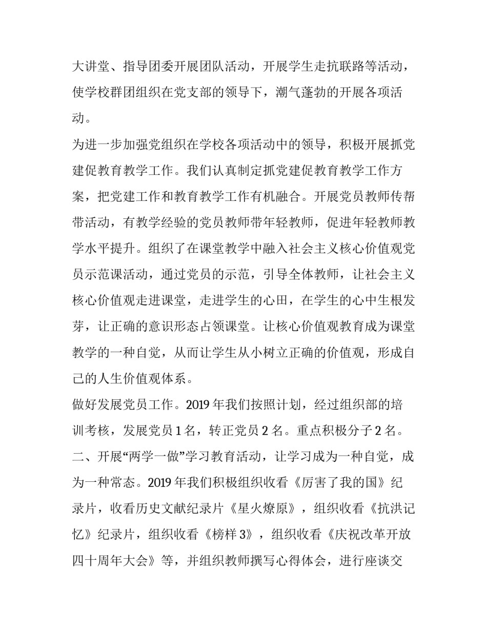 [学校2019年党建工作总结] 2019年上期学校党建工作总结_第3页