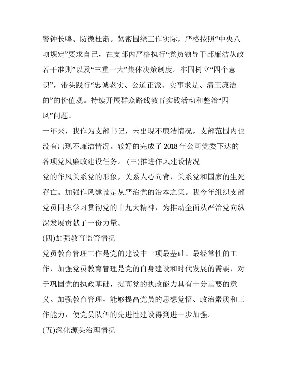 2023年最新支部书记述职述廉报告 2023年度支部书记述职述廉(8篇)_第2页