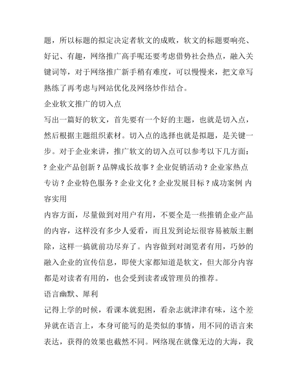 网络推广软文_网络推广软文到底该怎么写？_第2页