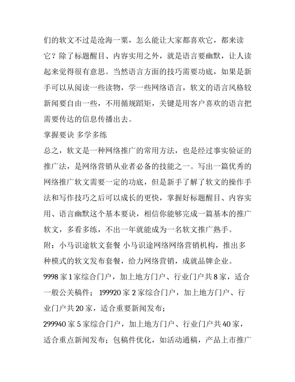网络推广软文_网络推广软文到底该怎么写？_第3页