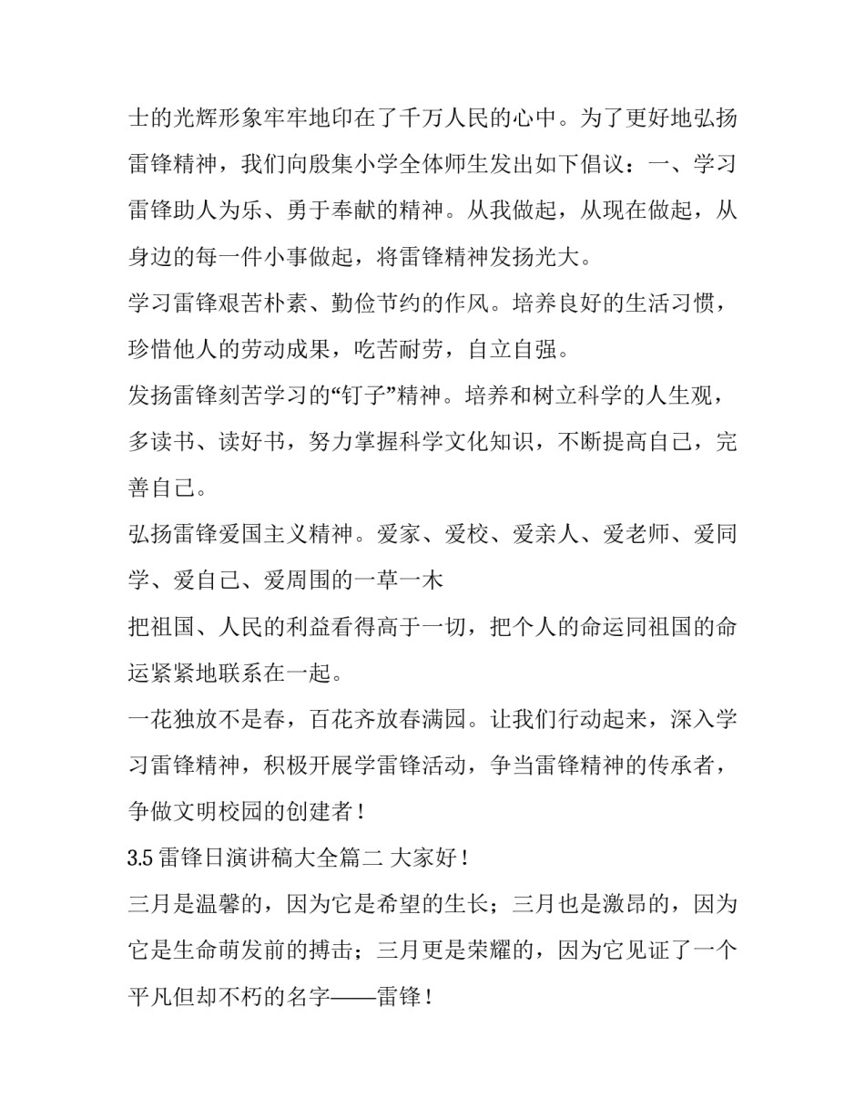 3.5雷锋日演讲稿大全20篇_第2页