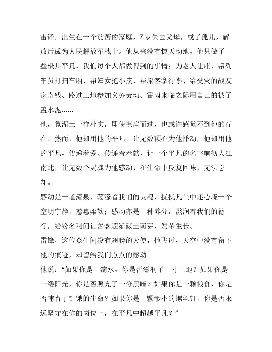 3.5雷锋日演讲稿大全20篇_第3页