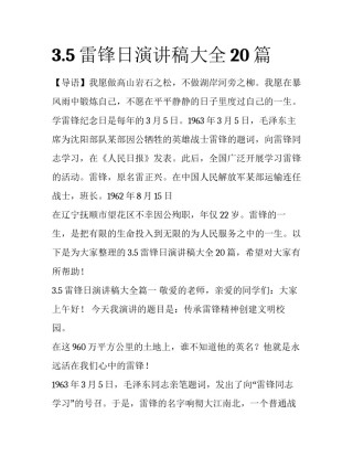 3.5雷锋日演讲稿大全20篇