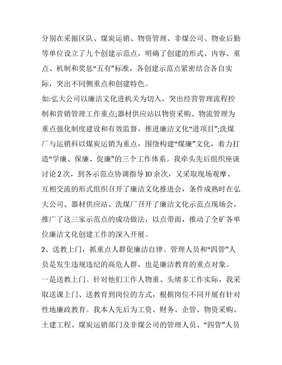 2023年纪检述职述廉报告 2023年纪检组长述职述廉报告(六篇)_第2页