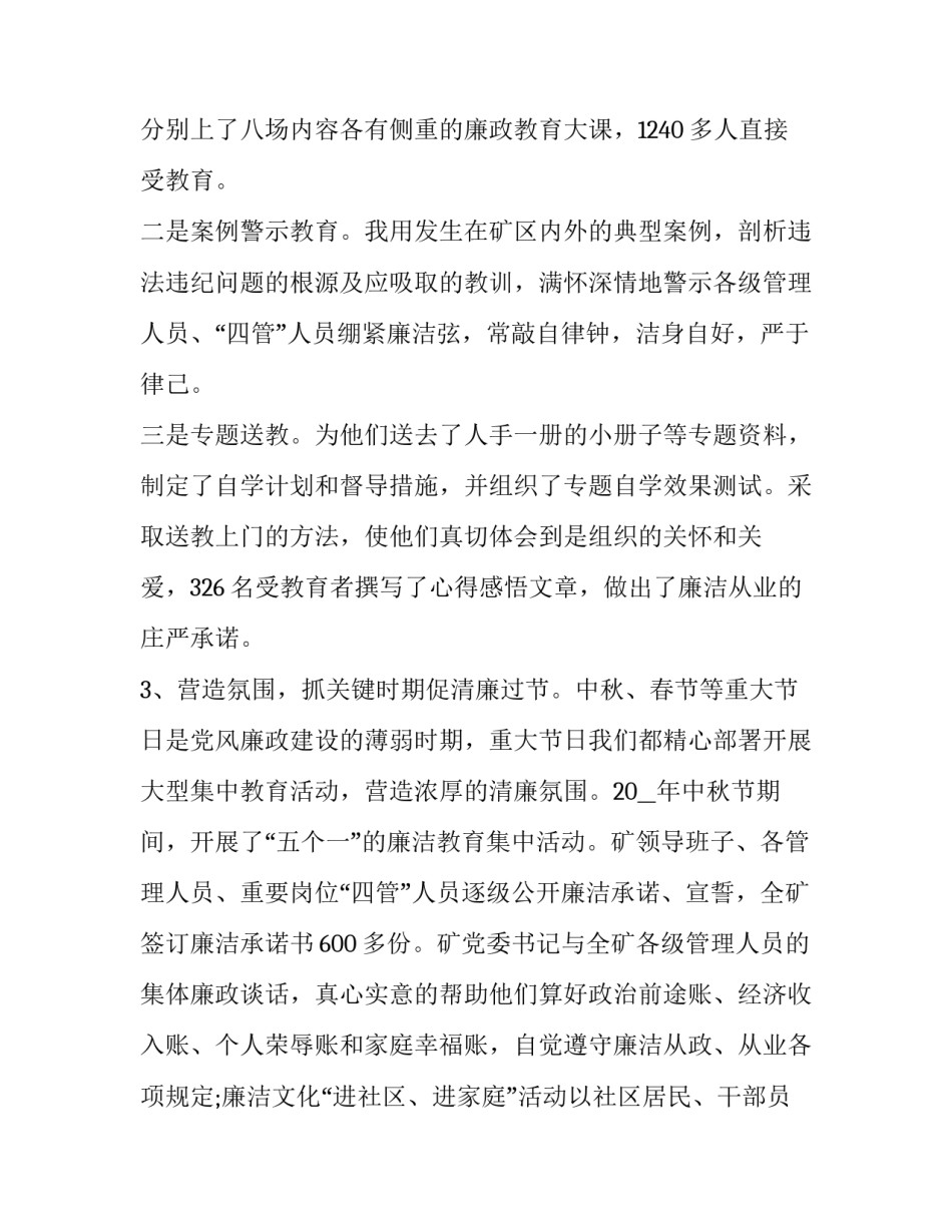 2023年纪检述职述廉报告 2023年纪检组长述职述廉报告(六篇)_第3页