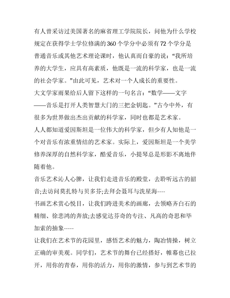 开幕式讲话稿简短 开幕式讲话稿(十五篇)_第2页