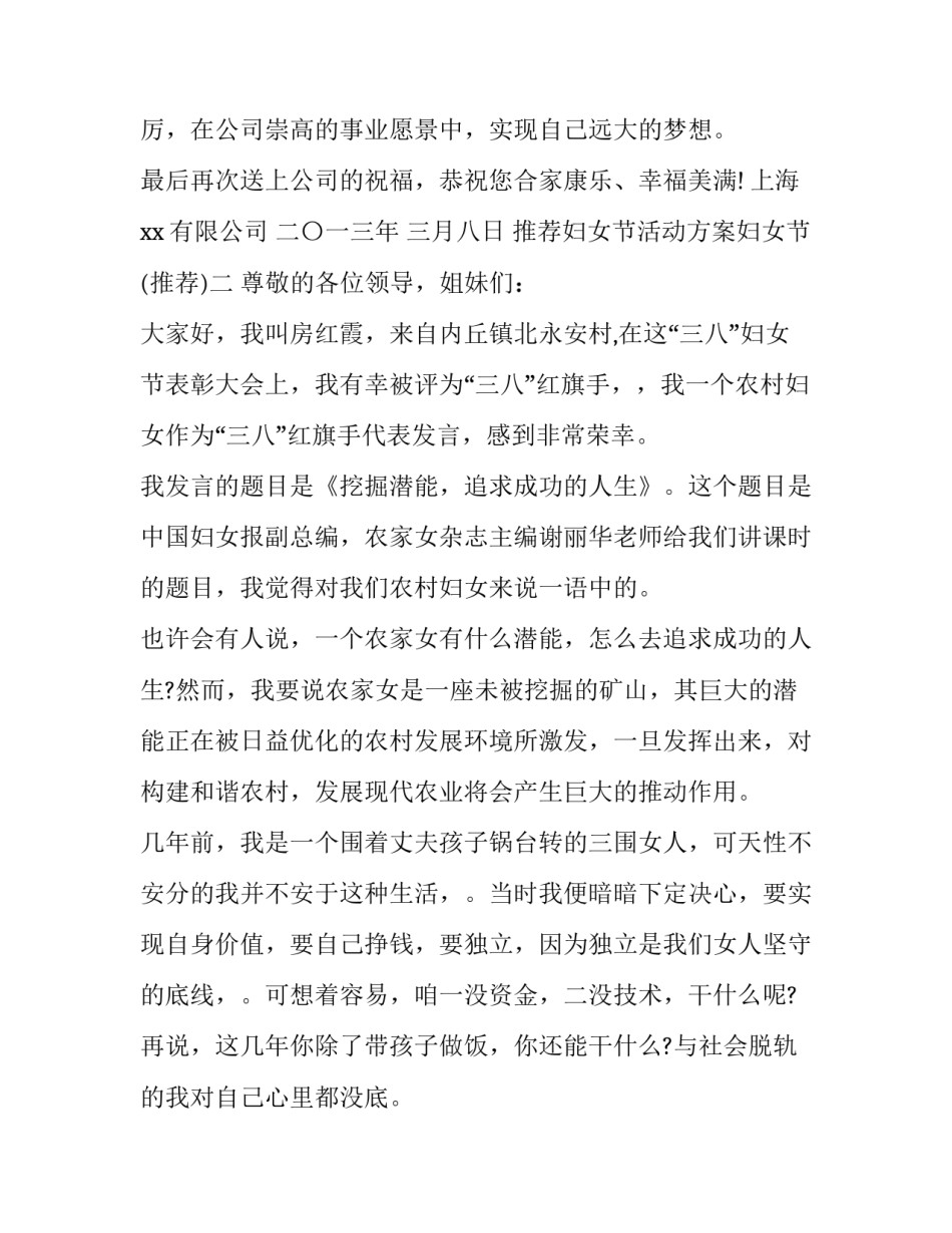 妇女节活动方案妇女节 妇女节主题活动方案(2篇)_第2页