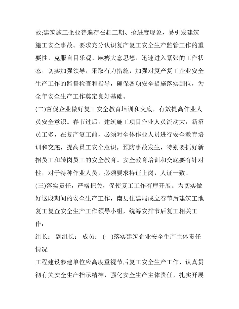 疫情期间施工方案九篇文章 疫情期间的施工方案(7篇)_第2页