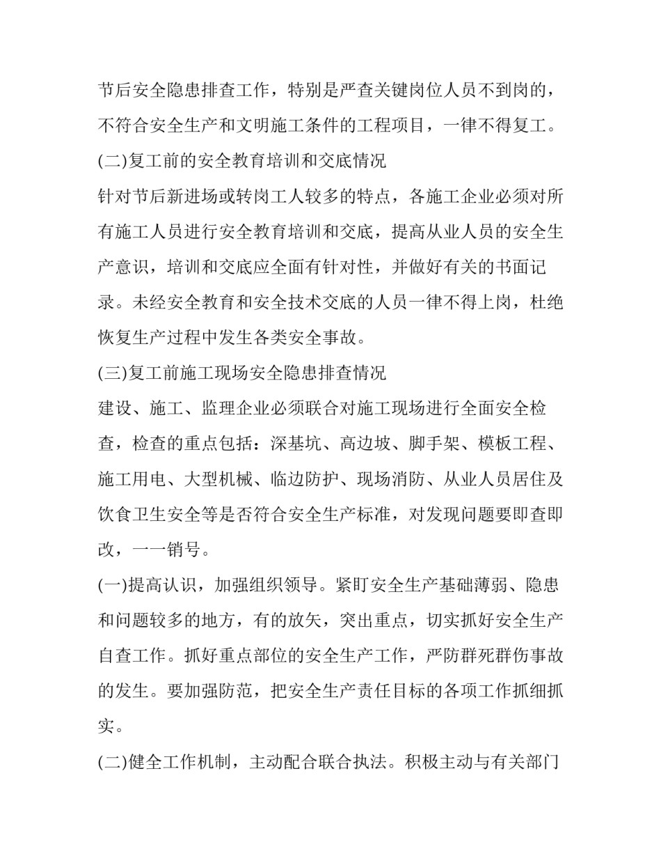 疫情期间施工方案九篇文章 疫情期间的施工方案(7篇)_第3页