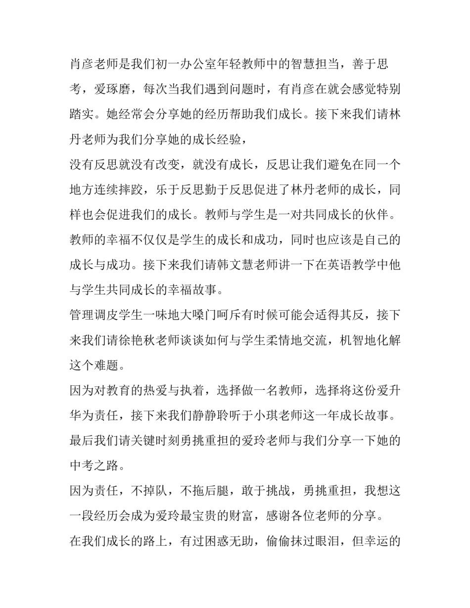 2023年班主任分享会主持词(6篇)_第2页