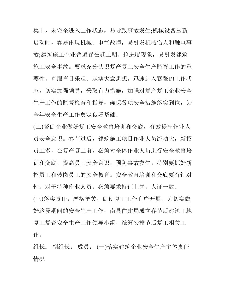 2023年疫情期间专项施工方案 2023年疫情期间专项施工方案有哪些(7篇)_第2页