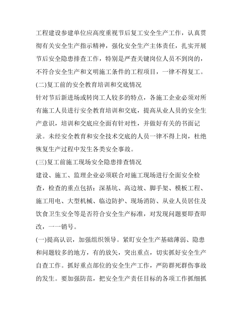 2023年疫情期间专项施工方案 2023年疫情期间专项施工方案有哪些(7篇)_第3页