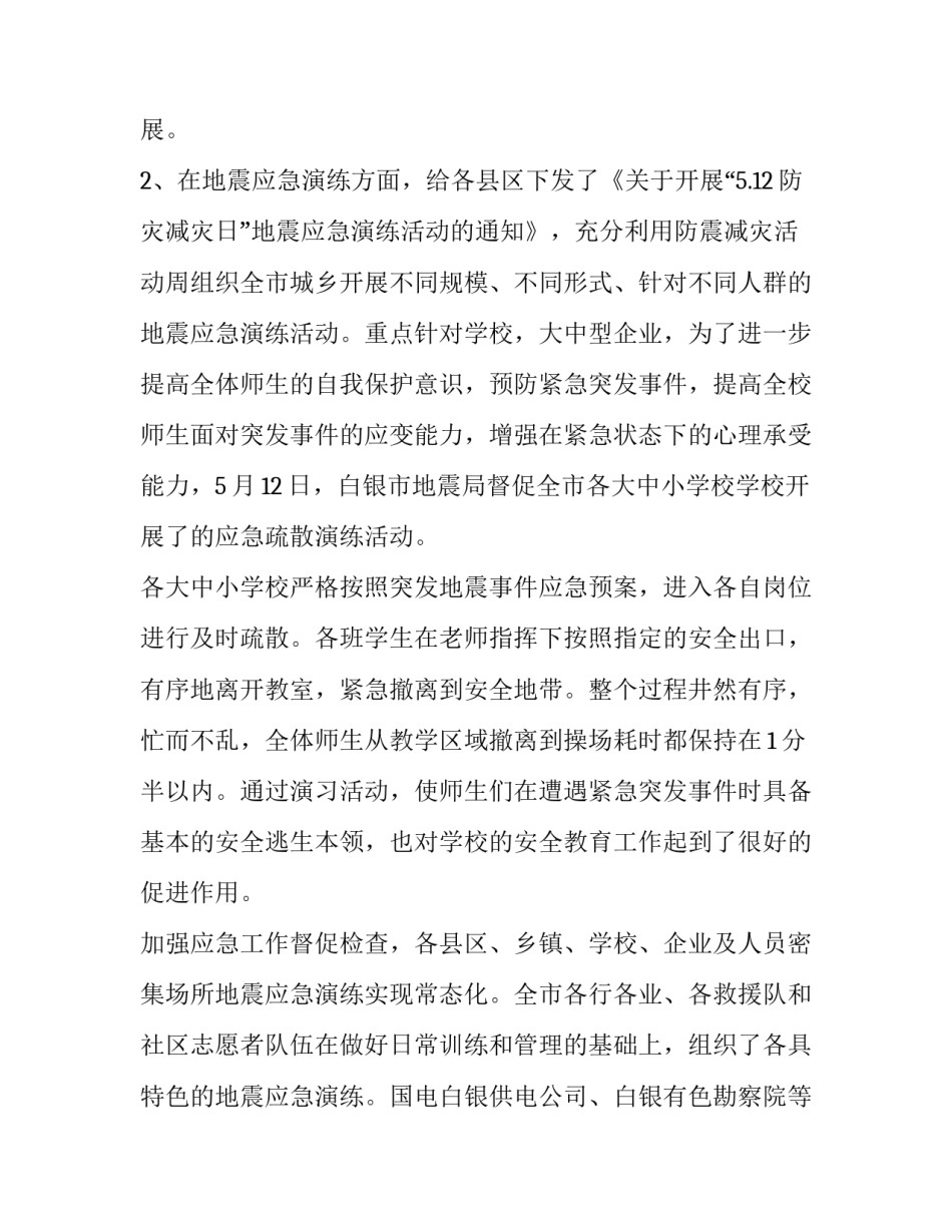 应急管理科工作总结:如何做好应急管理工作总结_第2页