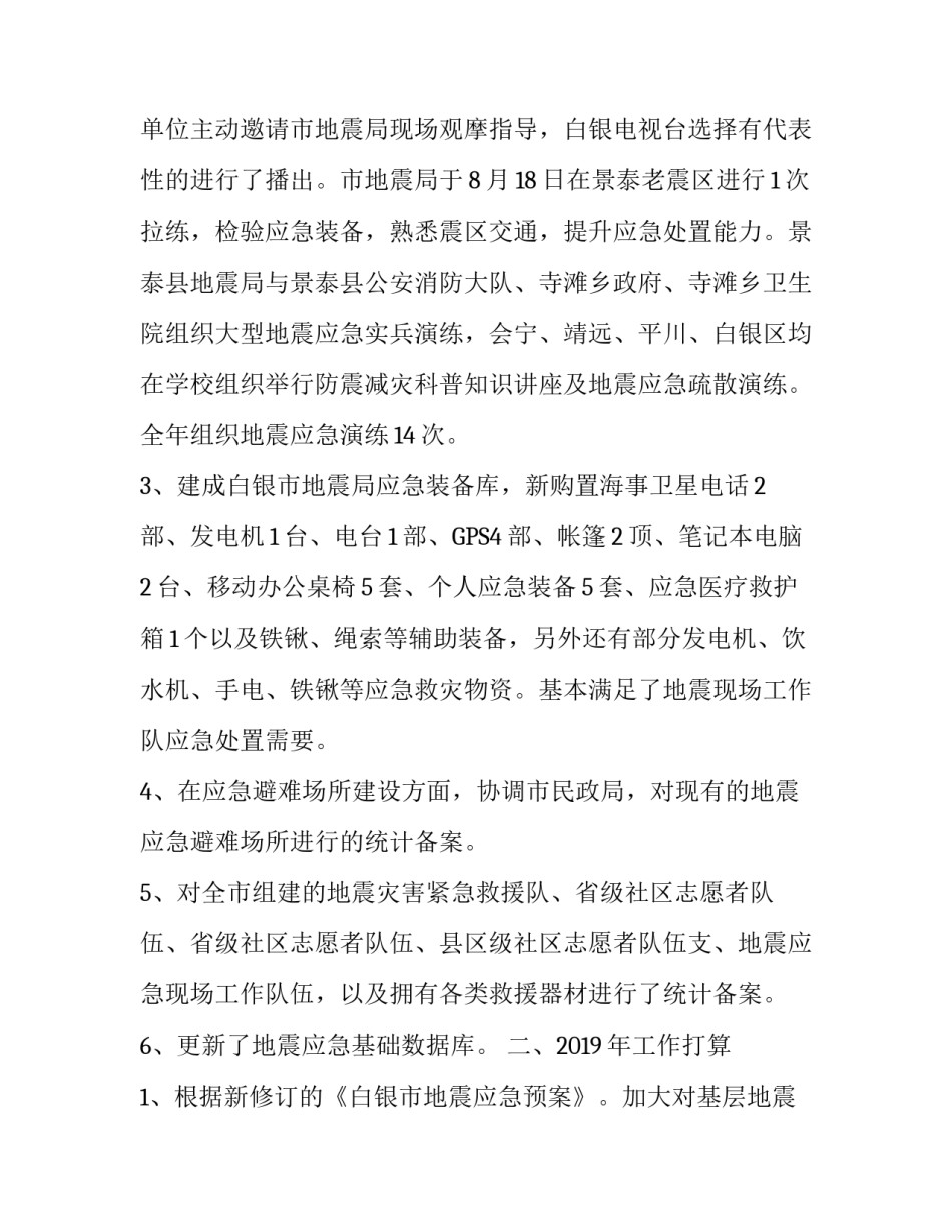 应急管理科工作总结:如何做好应急管理工作总结_第3页