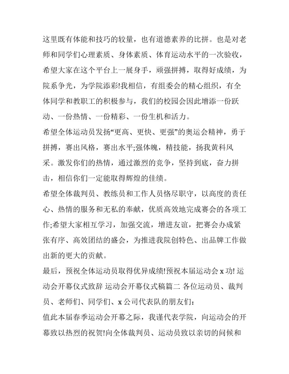 最新运动会开幕仪式致辞 运动会开幕仪式稿(22篇)_第2页