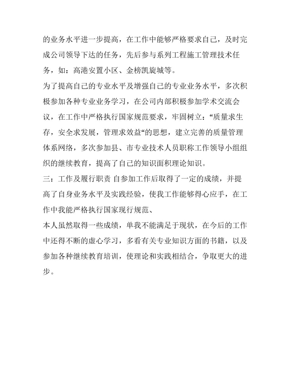 建筑工程现场施工管理的作用_建筑工程现场施工管理工作总结_第2页