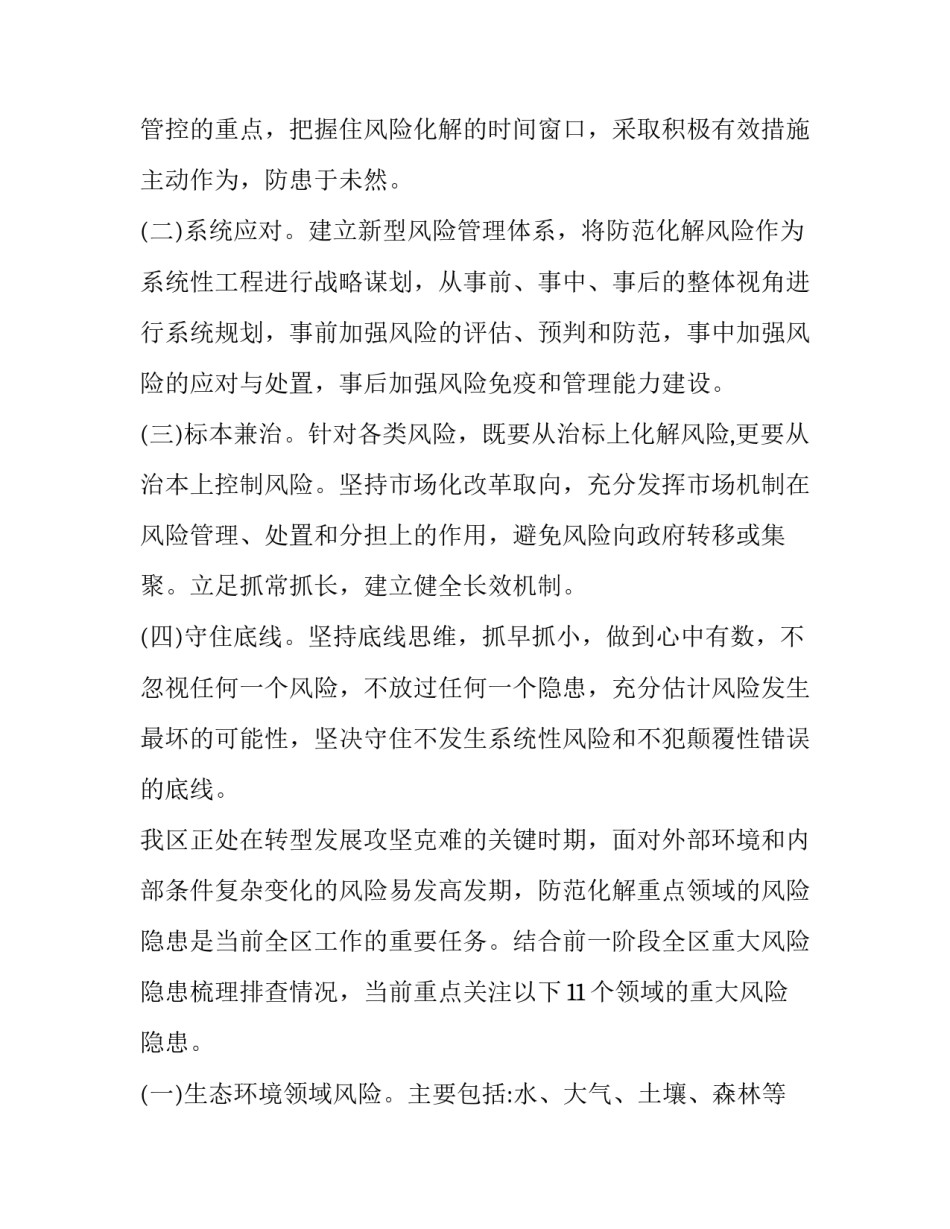 2023年防范化解重大风险专项工作实施方案四篇总结 2023防范化解重大风险(3篇)_第2页