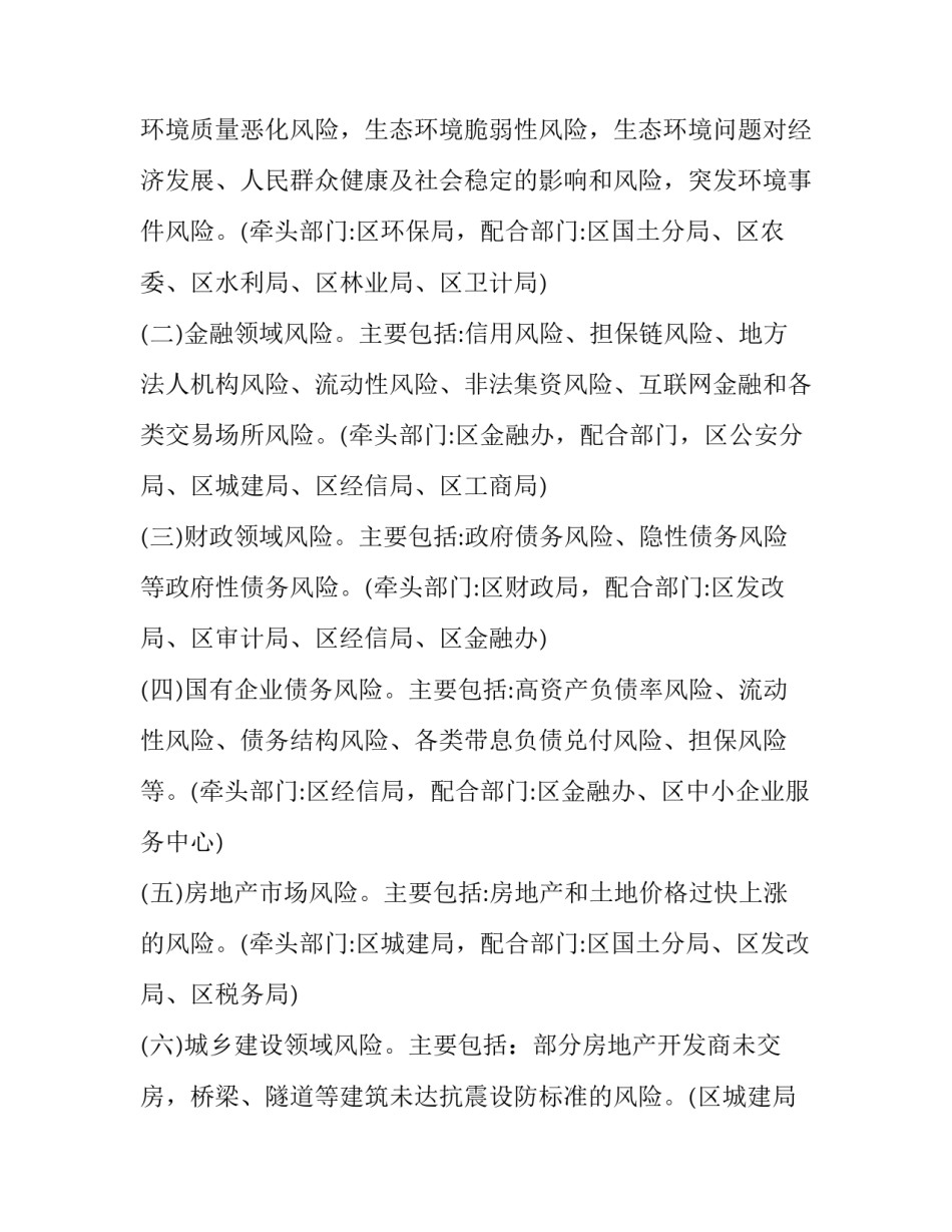 2023年防范化解重大风险专项工作实施方案四篇总结 2023防范化解重大风险(3篇)_第3页