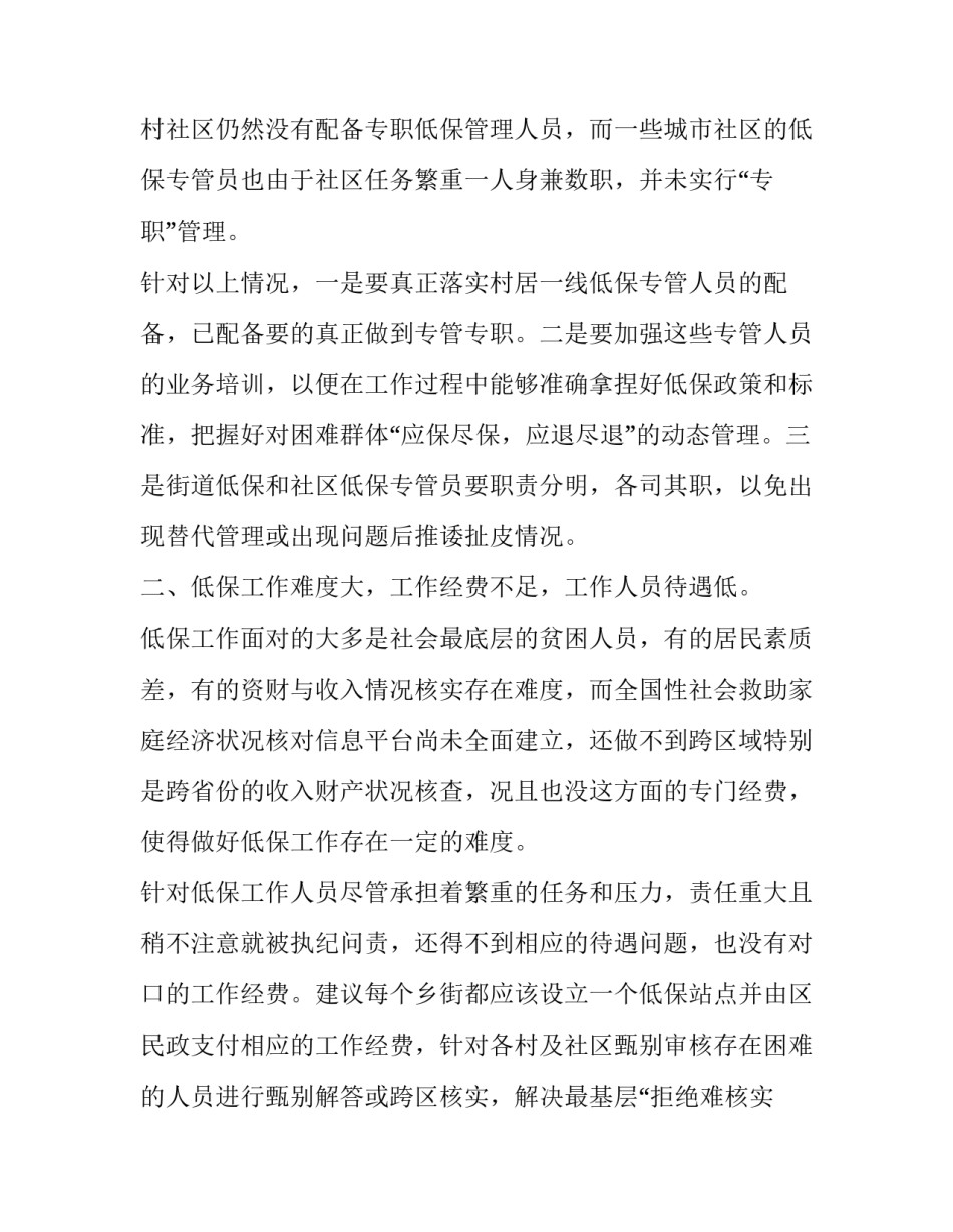 关于低保站（所）队伍建设的建议:对队伍建设的建议_第2页