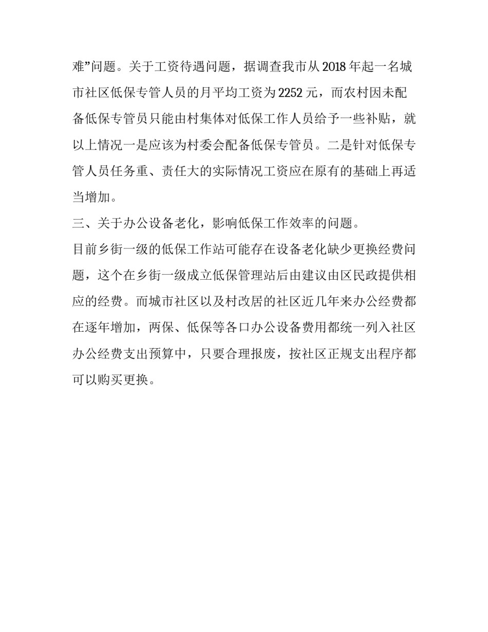 关于低保站（所）队伍建设的建议:对队伍建设的建议_第3页