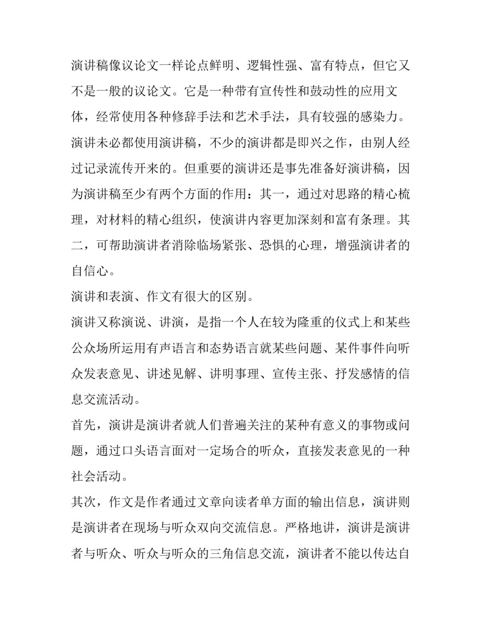 演讲稿的知识与写作（附范文）_第2页