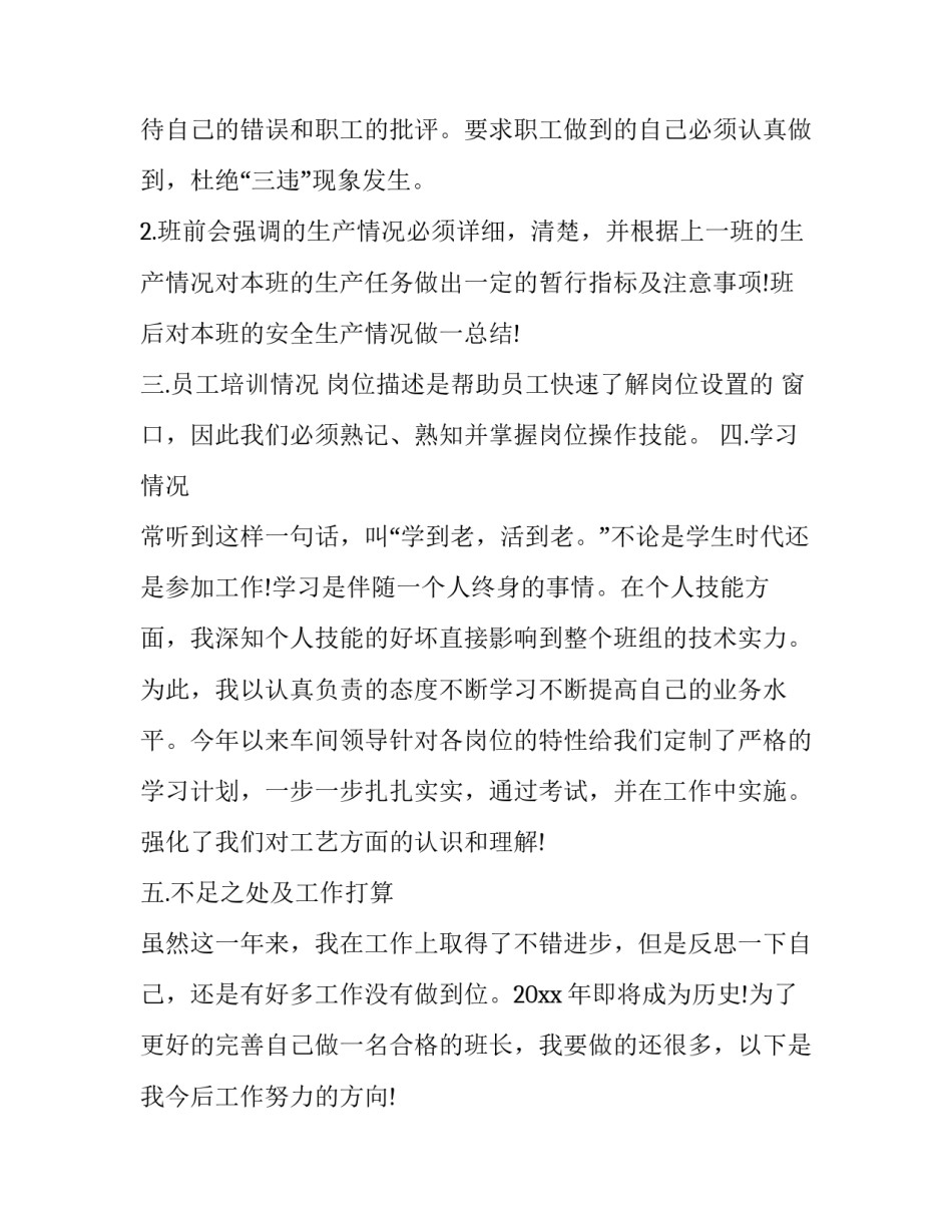 村民小组长述职报告(十二篇)_第2页