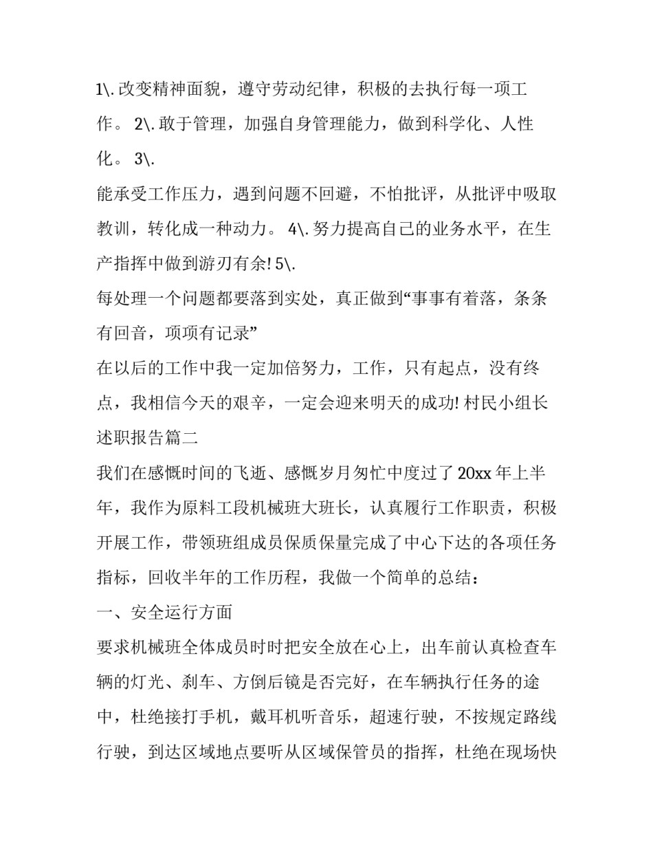 村民小组长述职报告(十二篇)_第3页