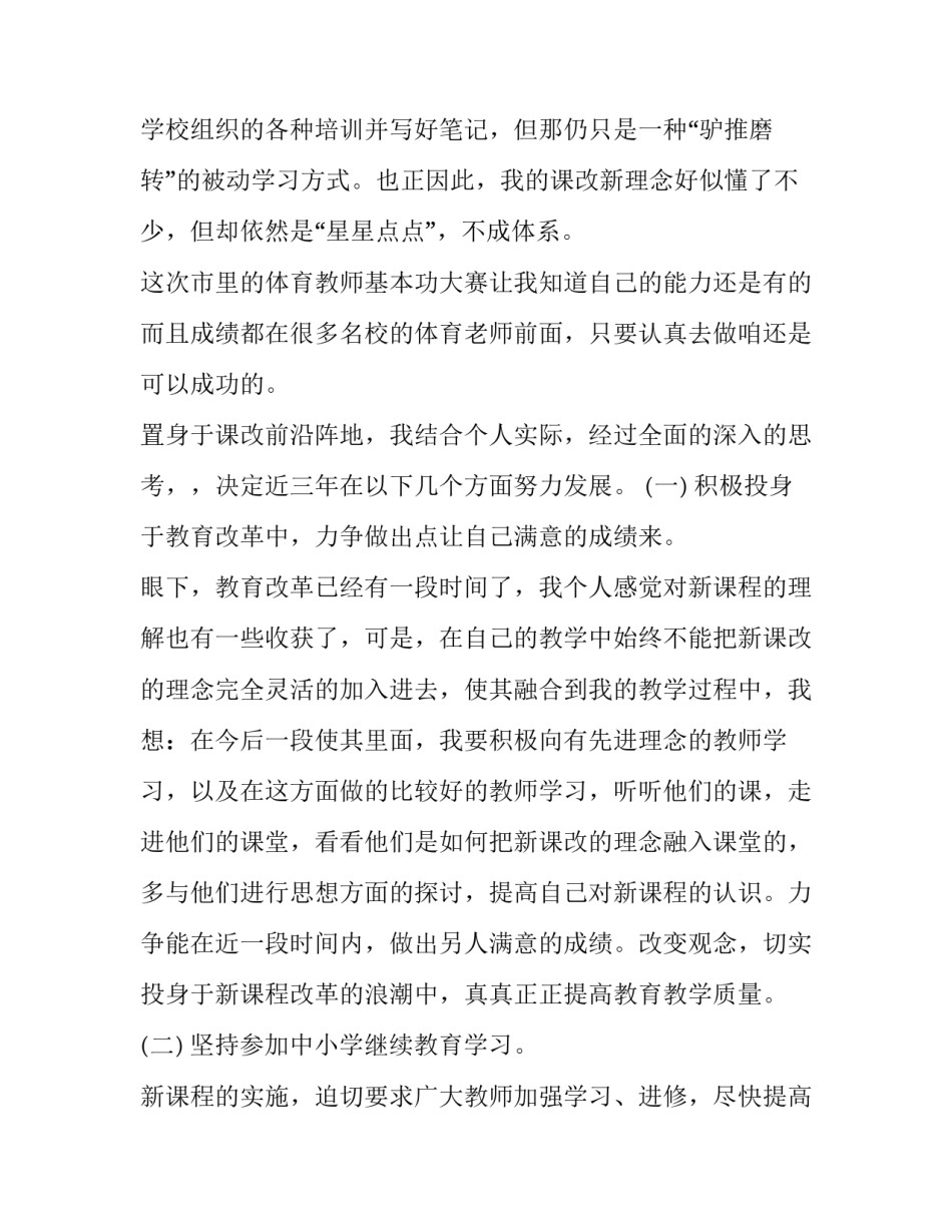 2023年大学生职业生涯自我探索报告300字 大学生职业生涯规划报告800字(6篇)_第2页