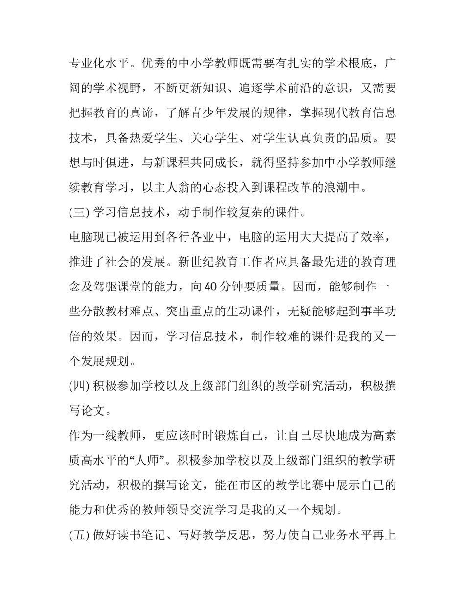 2023年大学生职业生涯自我探索报告300字 大学生职业生涯规划报告800字(6篇)_第3页