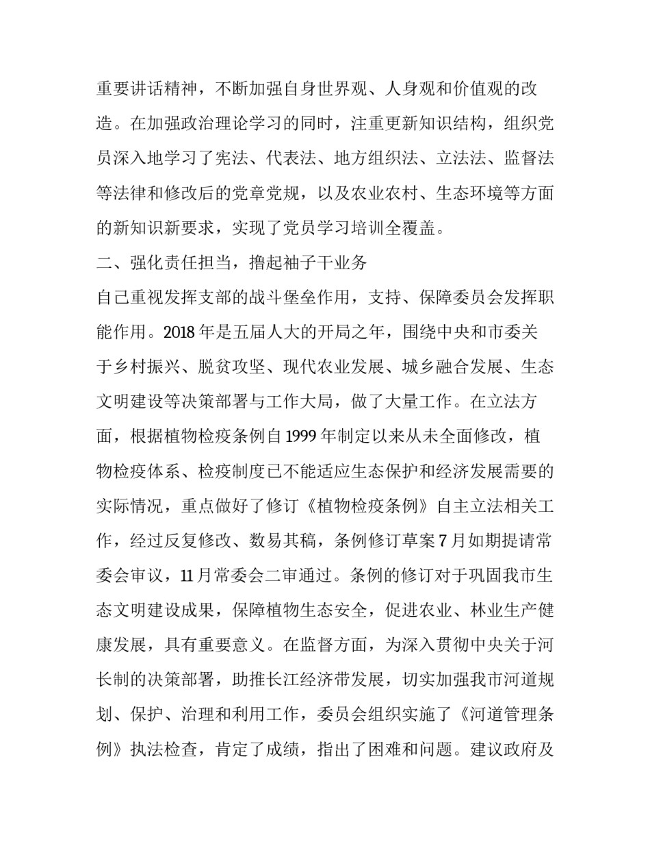 _人大常委会党支部书记抓党建工作述职报告_第2页