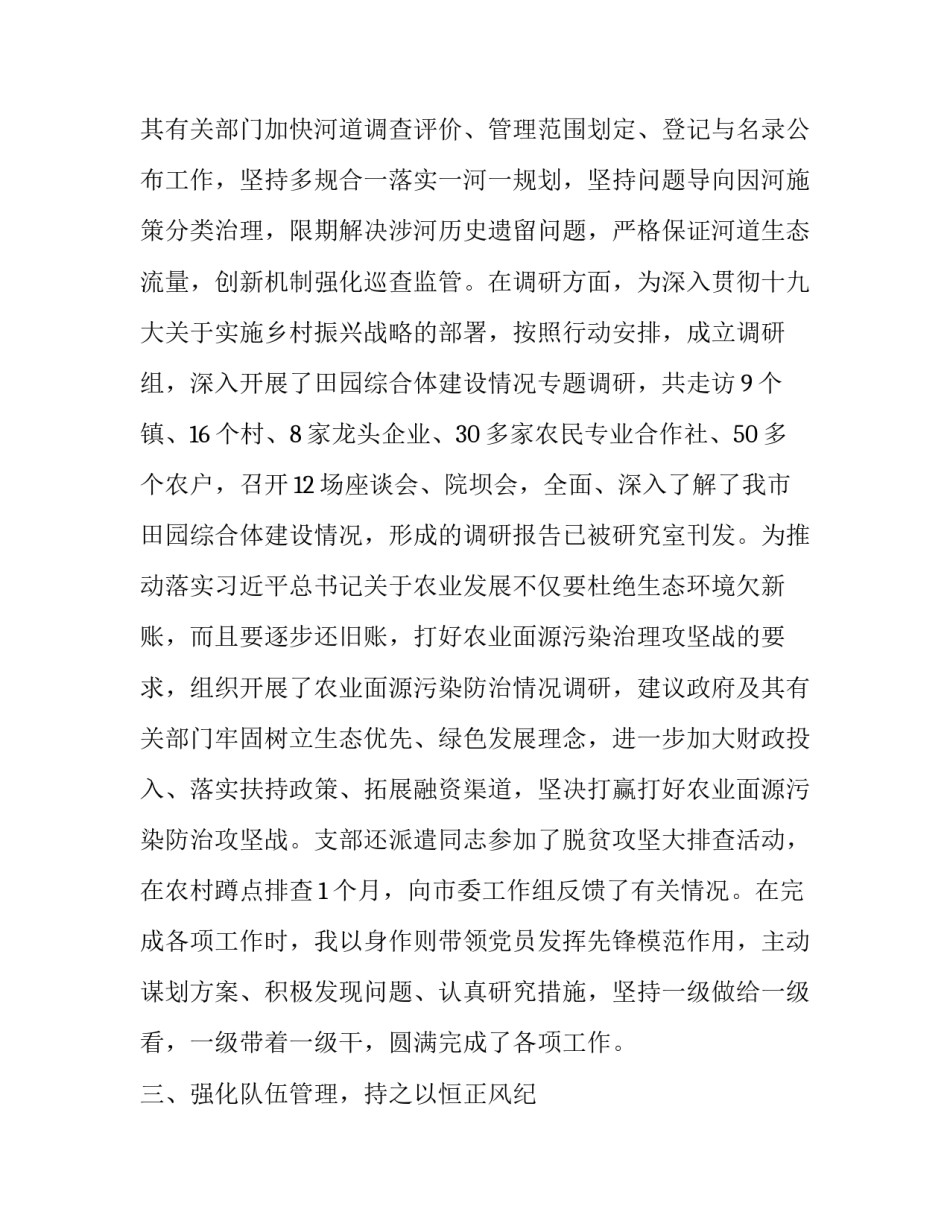 _人大常委会党支部书记抓党建工作述职报告_第3页