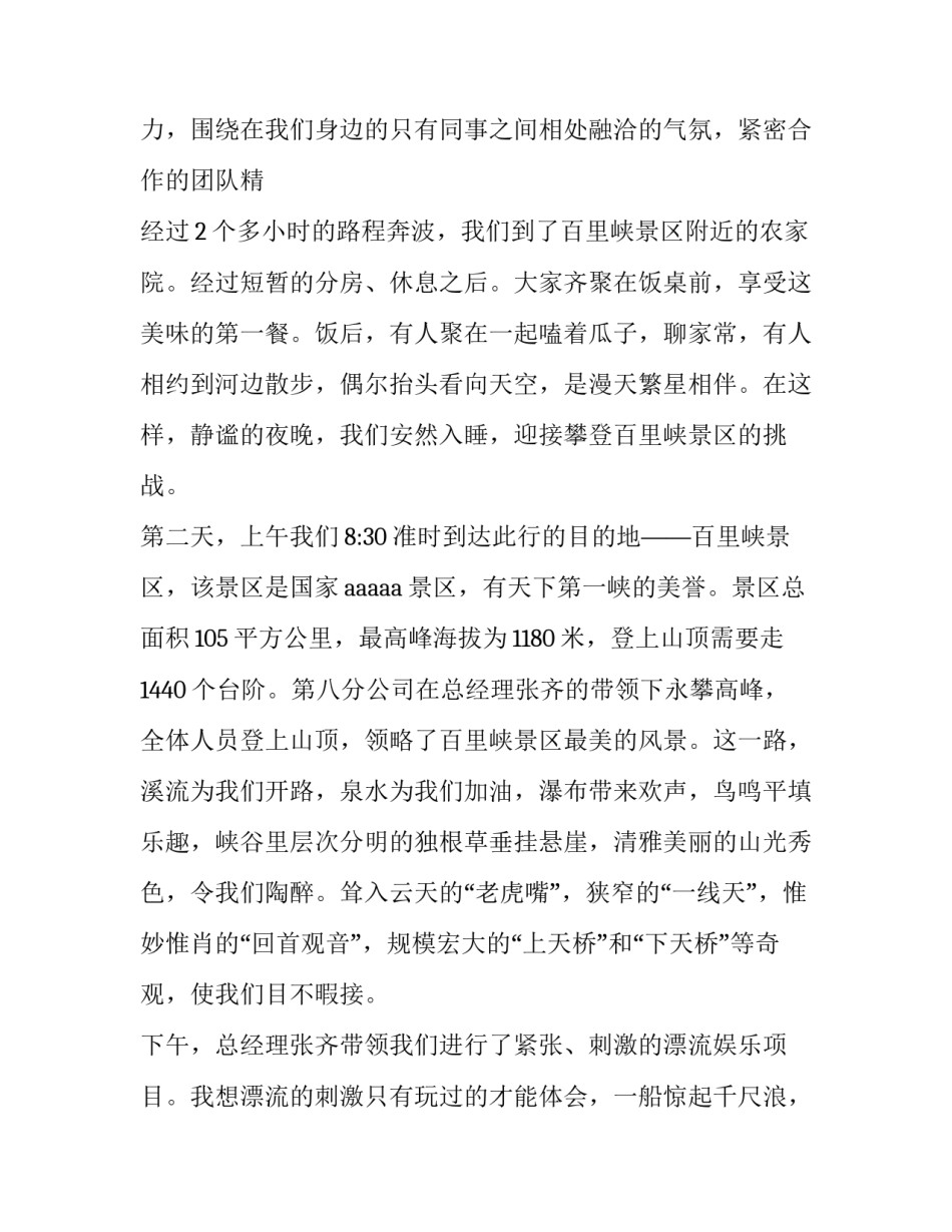 公司团队介绍范文团队成员介绍及特长如何写 公司团队介绍范文团队成员介绍及特长如何写好(七篇)_第3页
