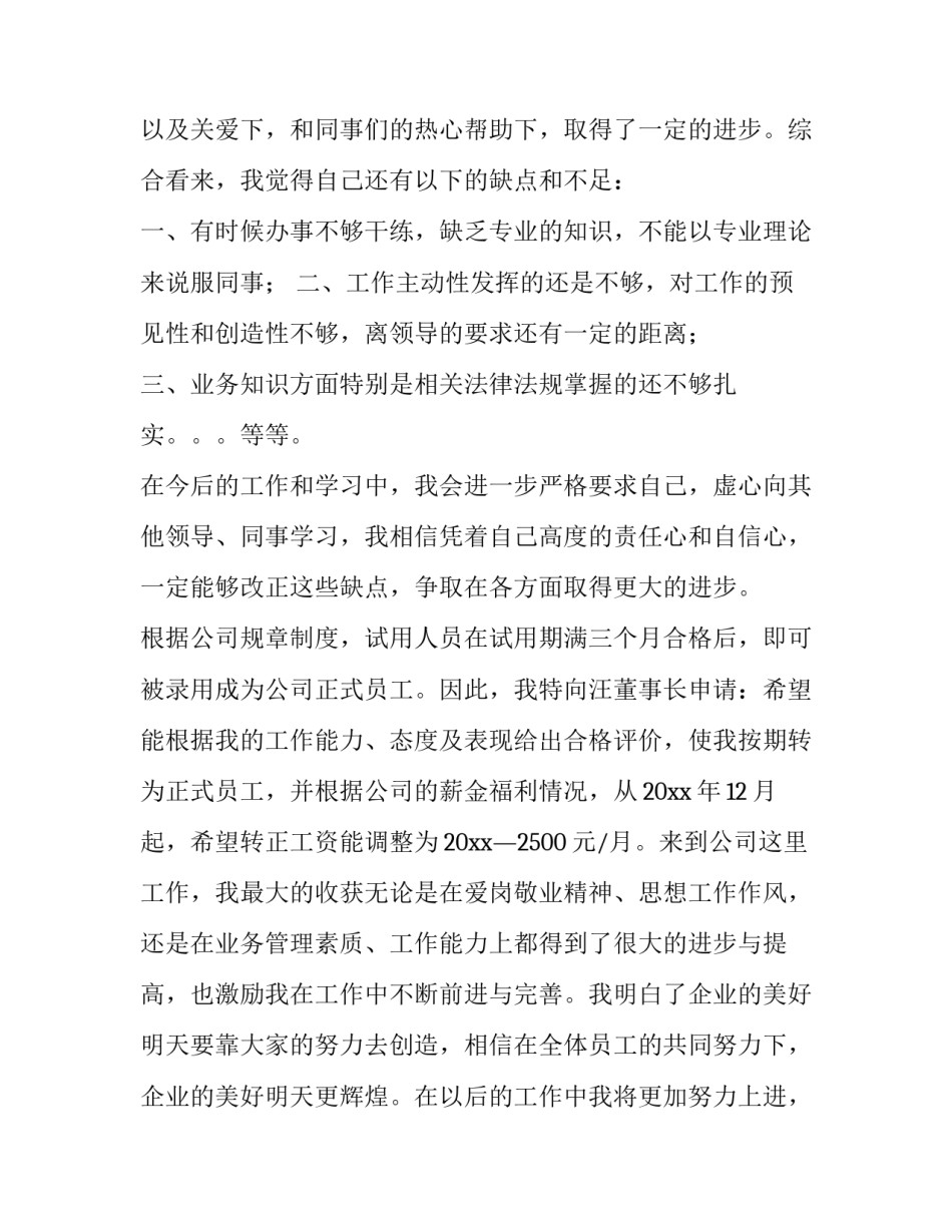 转正申请书模版范文简短 转正申请书格式 模板(八篇)_第2页