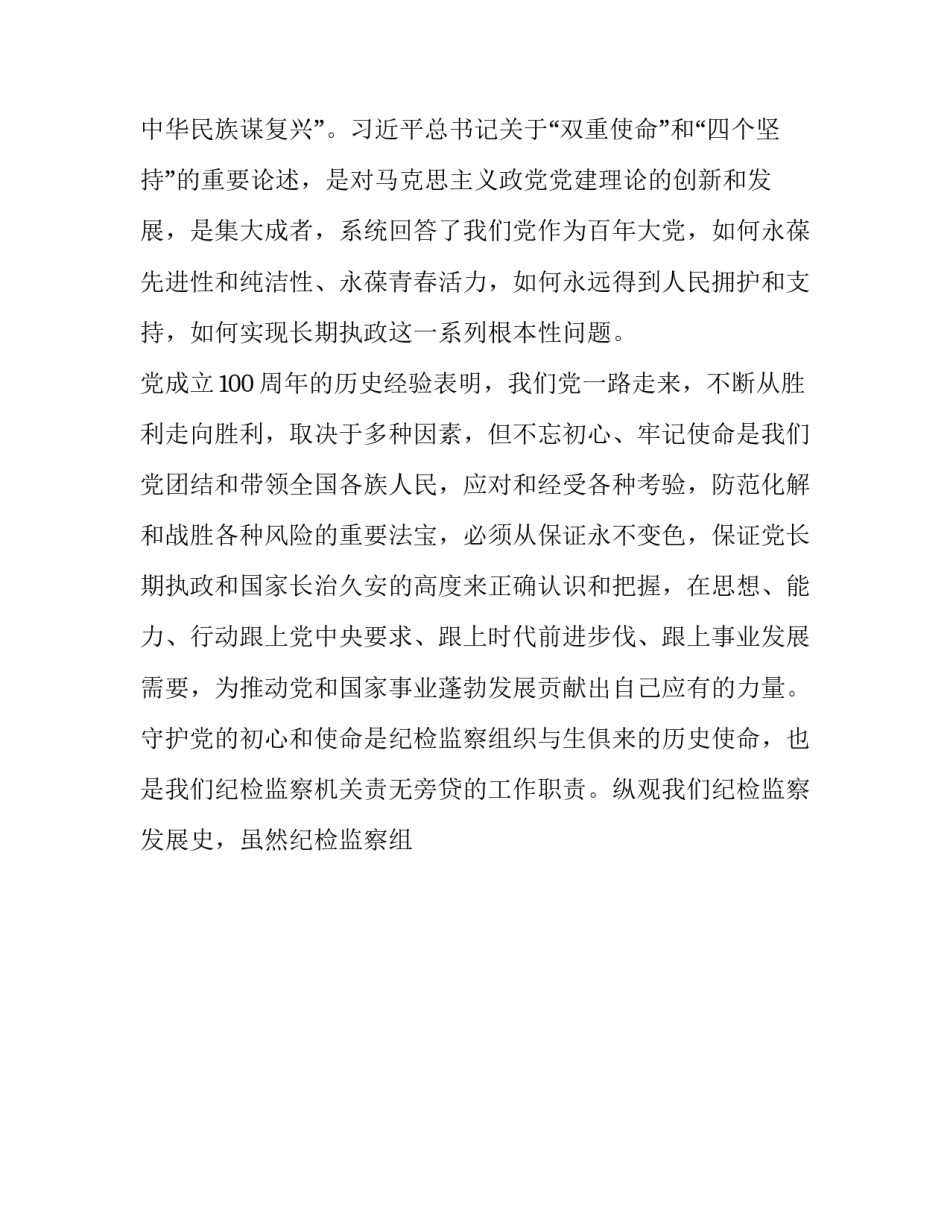 纪检监察履职情况报告(5篇)_第2页