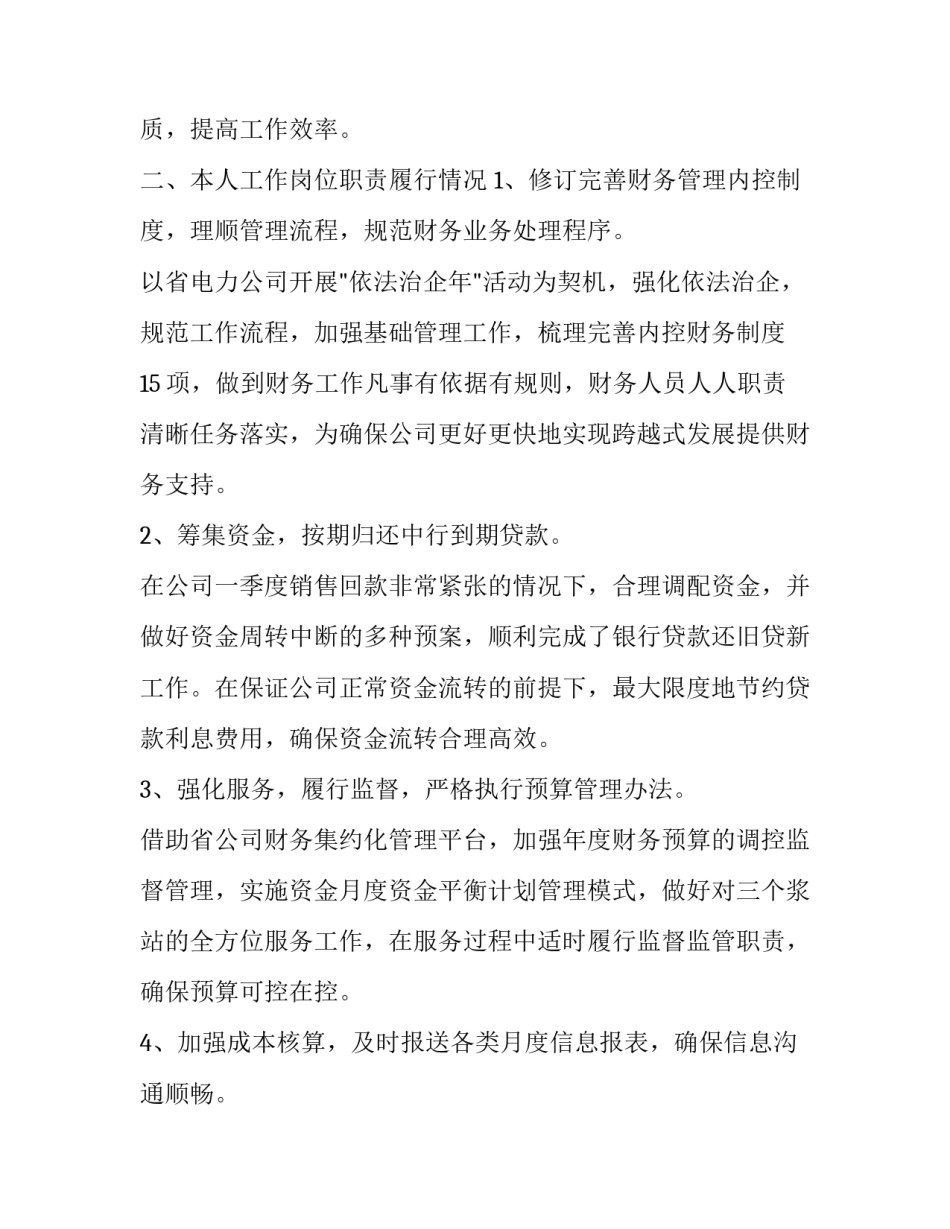 财务人员述职述廉报告(12篇)_第2页